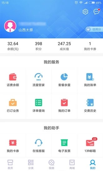 陕西移动网上营业厅