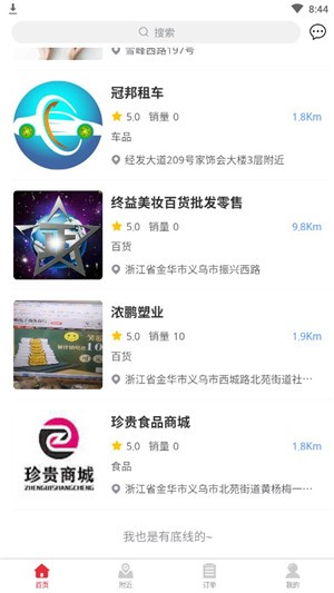 九命同城