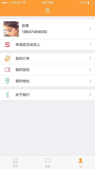 捎货