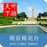 南京雨花台导游 v3.9.3安卓版