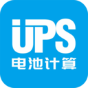 UPS电池计算 v1.0.45安卓版