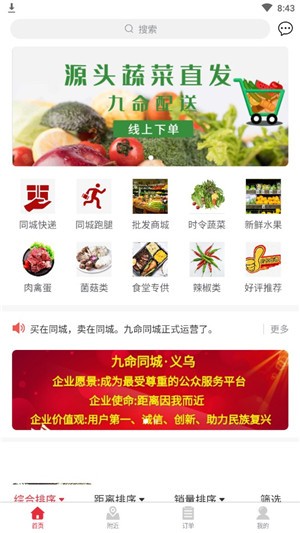 九命同城