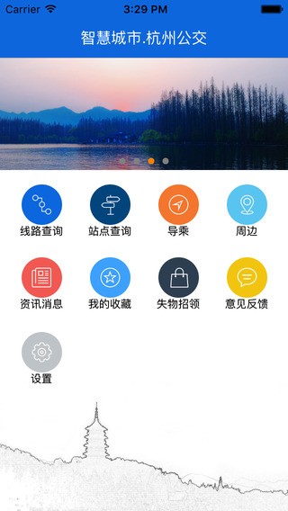 杭州掌上公交
