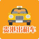 贵港出租车司机端 v1.1.7安卓版