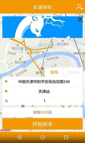 乐享拼车