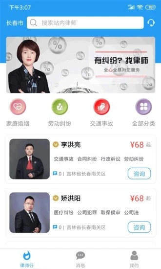 律师行法律咨询