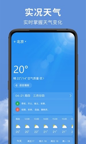 精准实时天气预报