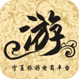 宁夏旅游电商平台 v1.0安卓版