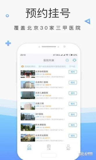 北京市预约挂号