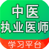 中医执业医师学习平台 v2.4.8安卓版