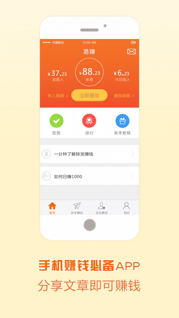 易赚王