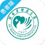 河南省肿瘤医院 v1.0.3安卓版