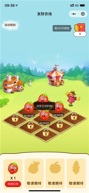 发财农场