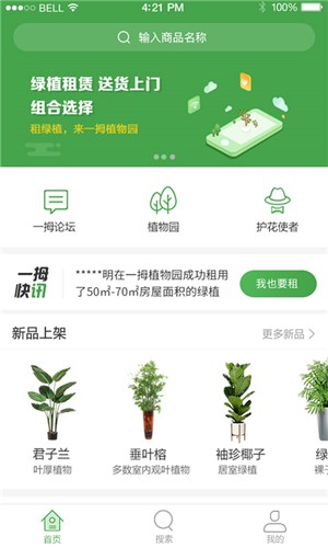 一拇植物园