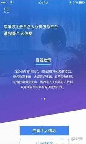 个人所得税