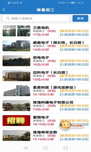 趣找找临时工