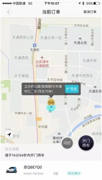 奔驰共享汽车