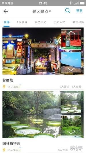 厦门全域旅游