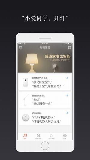 小爱语音助手