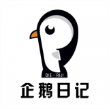 企鹅日记 v1.6.26安卓版
