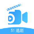 51追剧 v5.1.0安卓版