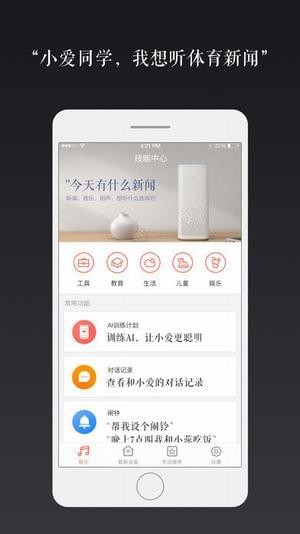 小爱语音助手