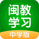 闽教学习中学版 v3.1.0.2安卓版