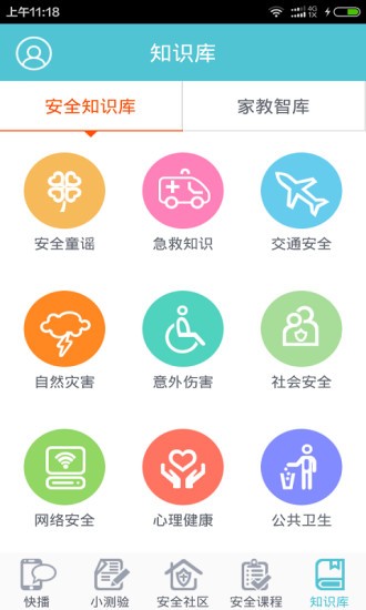 徐州市安全教育平台作业