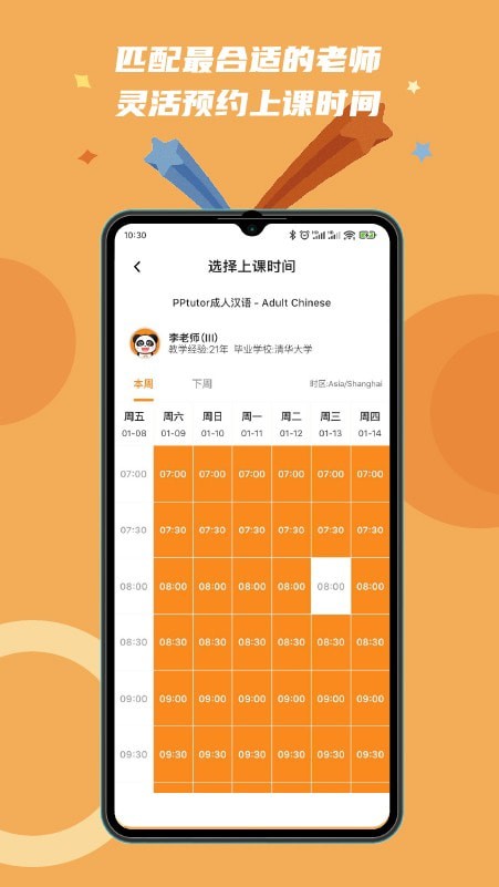 PPtutor中文网课