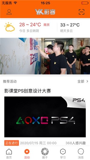 影课堂