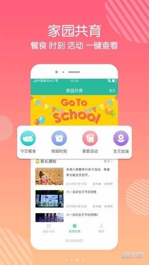 巧马家长版