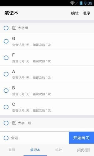 口袋五线谱