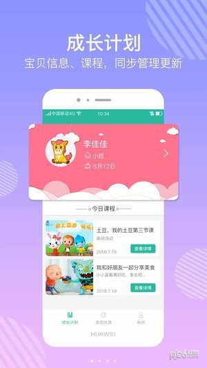 巧马家长版