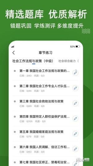 社会工作者练题狗