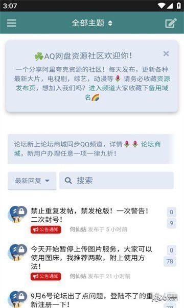 网盘资源社区