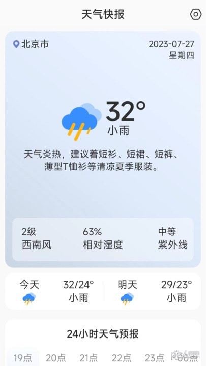 天气快讯