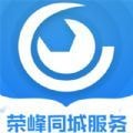 荣峰同城服务 v0.0.26安卓版