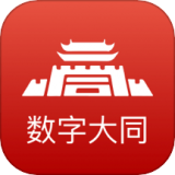 数字大同 v2.0.4安卓版