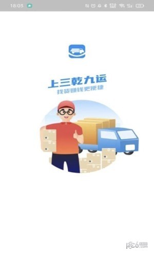三乾九运司机版