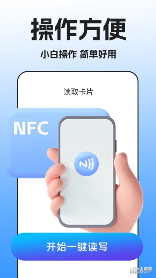 NFC门禁卡扫描