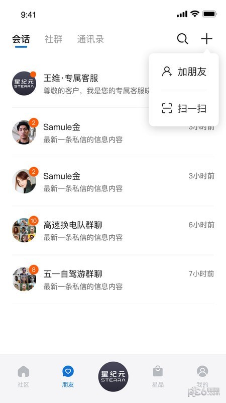 星途星纪元