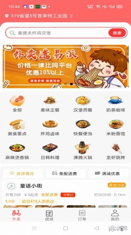 易派到家