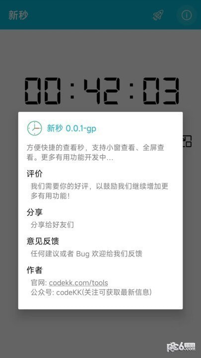 新秒