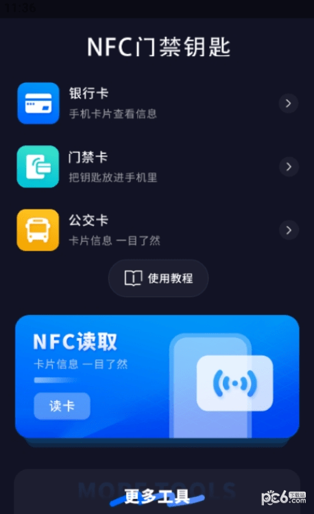 门禁钥匙宝