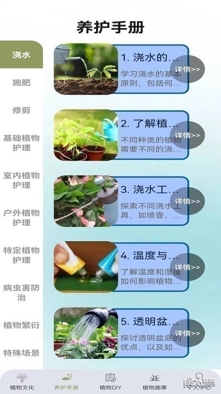 植物小伙伴