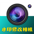 水印修改相机 v1.0.0安卓版