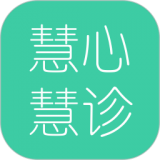 慧心慧诊 v1.0.7安卓版