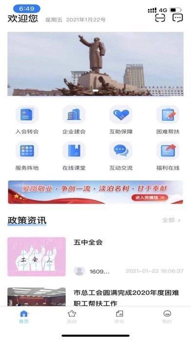 沈阳e工会