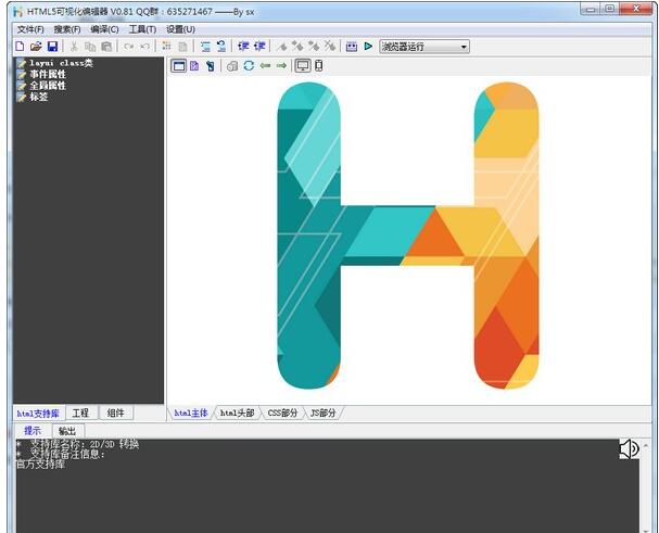 html5可视化开发工具