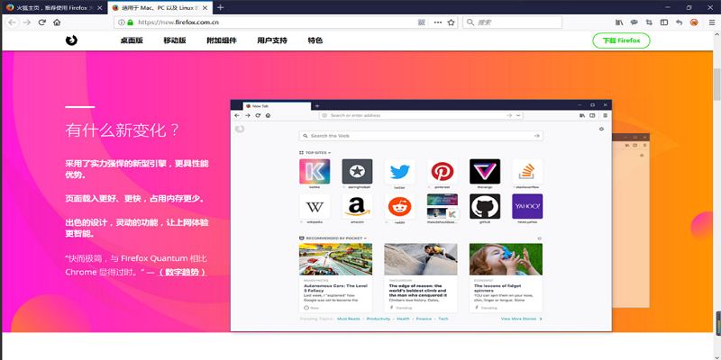 Mozilla Firefox官方免费版